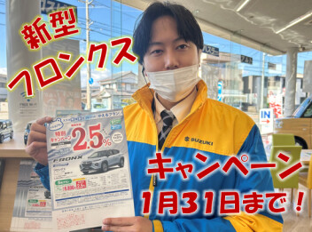 今月まで！！*新型フロンクス2.5％*特別キャンペーン☆